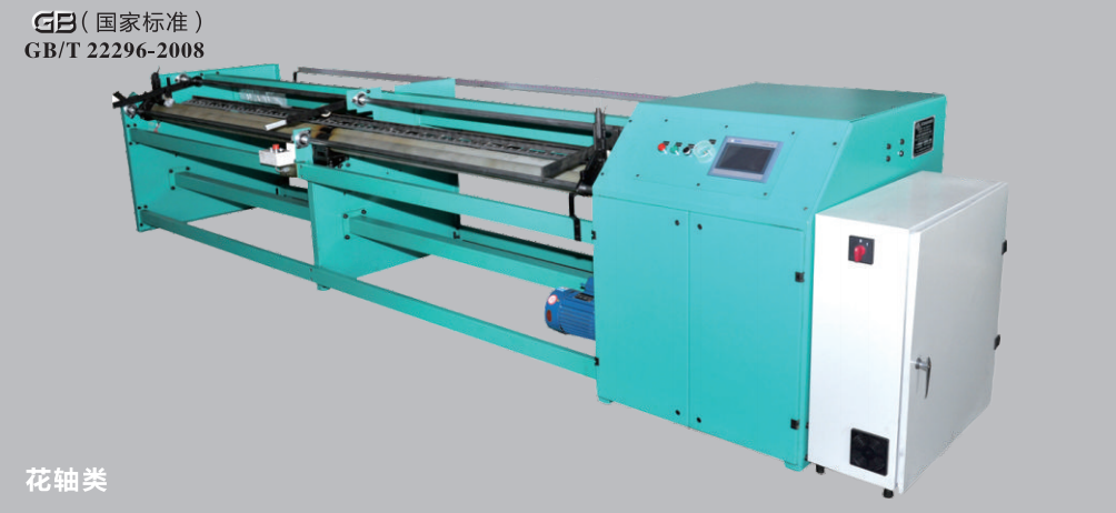 GE236型高速闊幅花經軸整經機