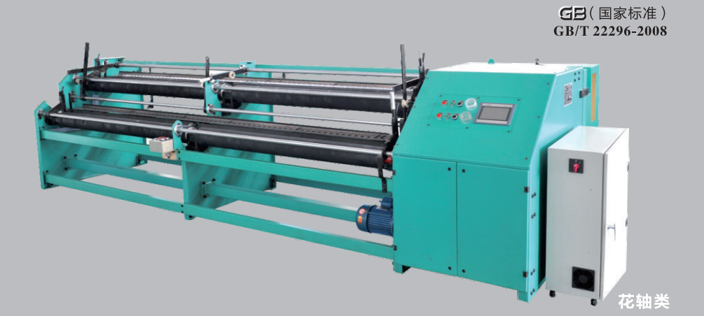 GE228型雙層伺服控制花經軸高速整經機