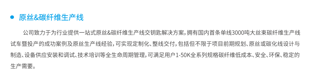 1.原絲&碳化生產線.jpg
